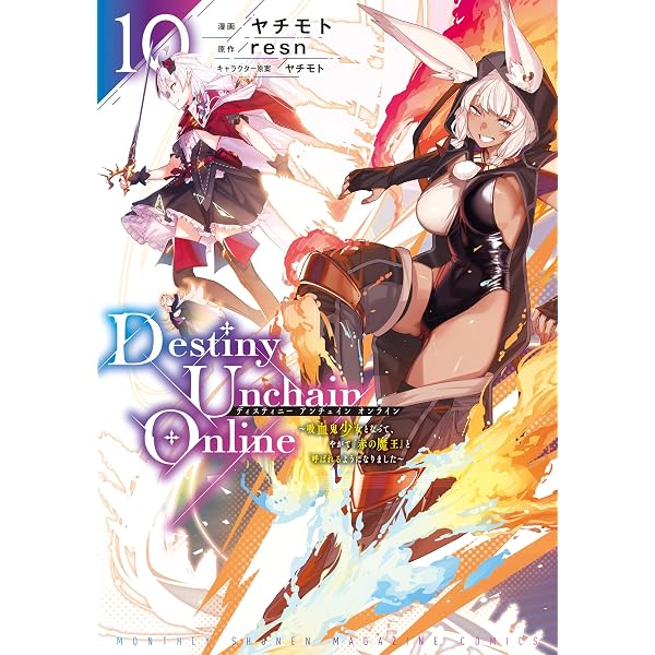 Amazon.co.jp: Destiny Unchain Online ～吸血鬼